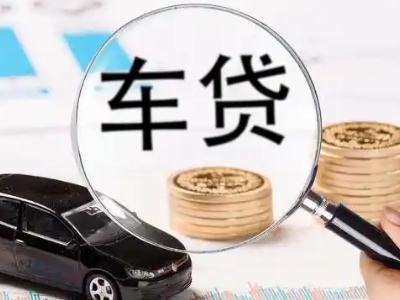 新津车辆抵押贷款什么情况会被认定为是违规?